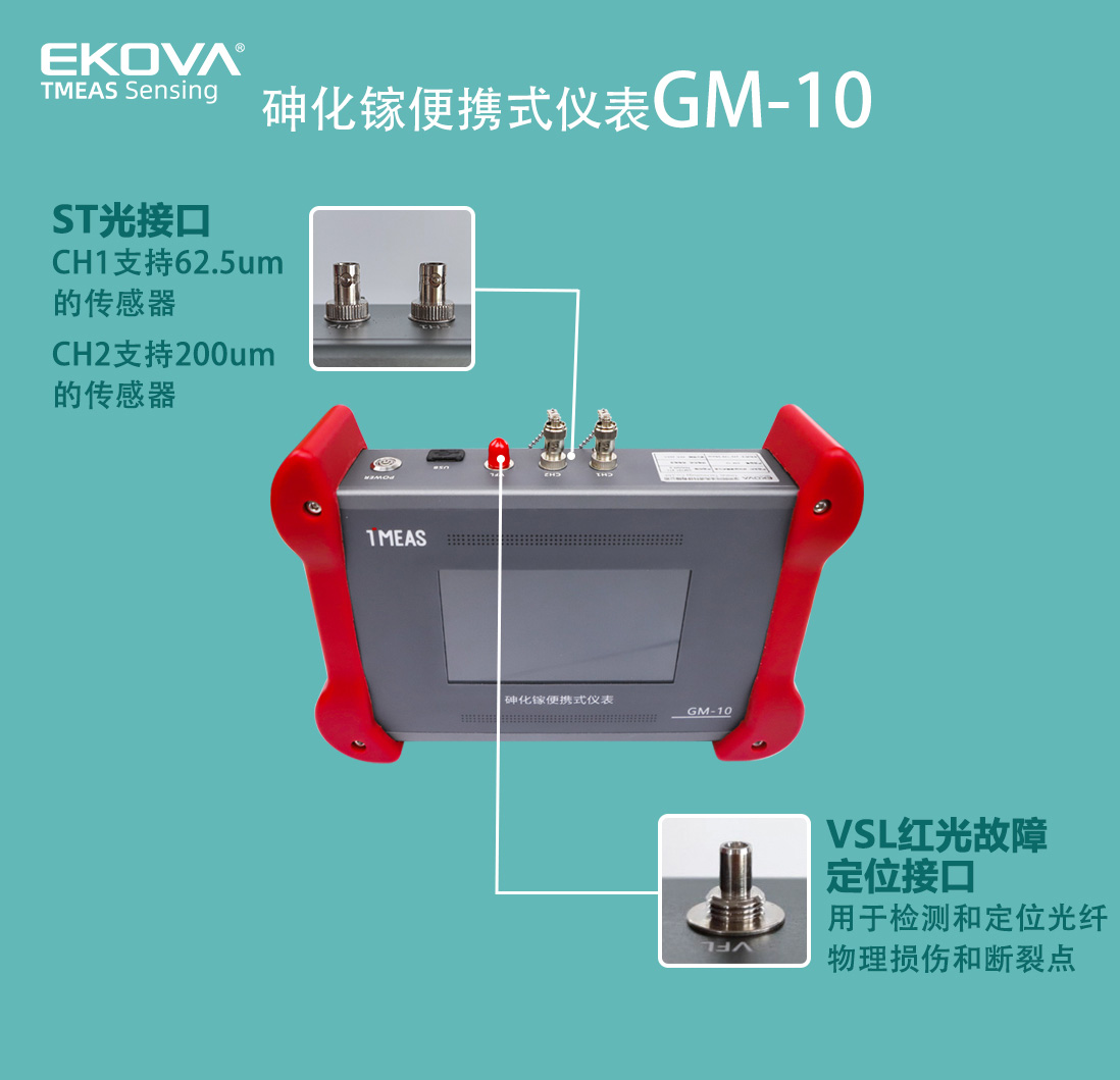 砷化镓便攜式儀表GM10-細節圖2 拷貝