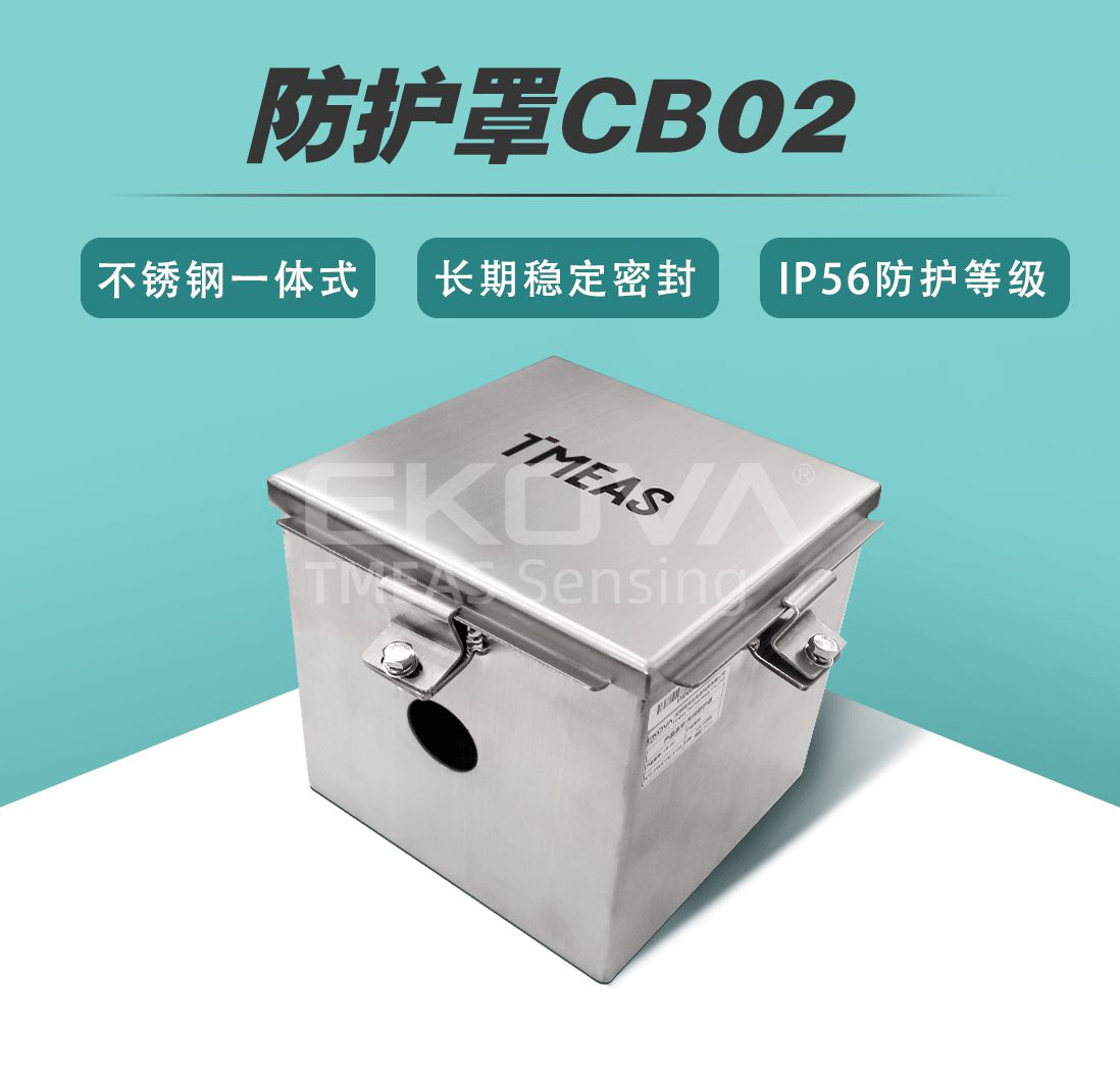 防護罩CB02