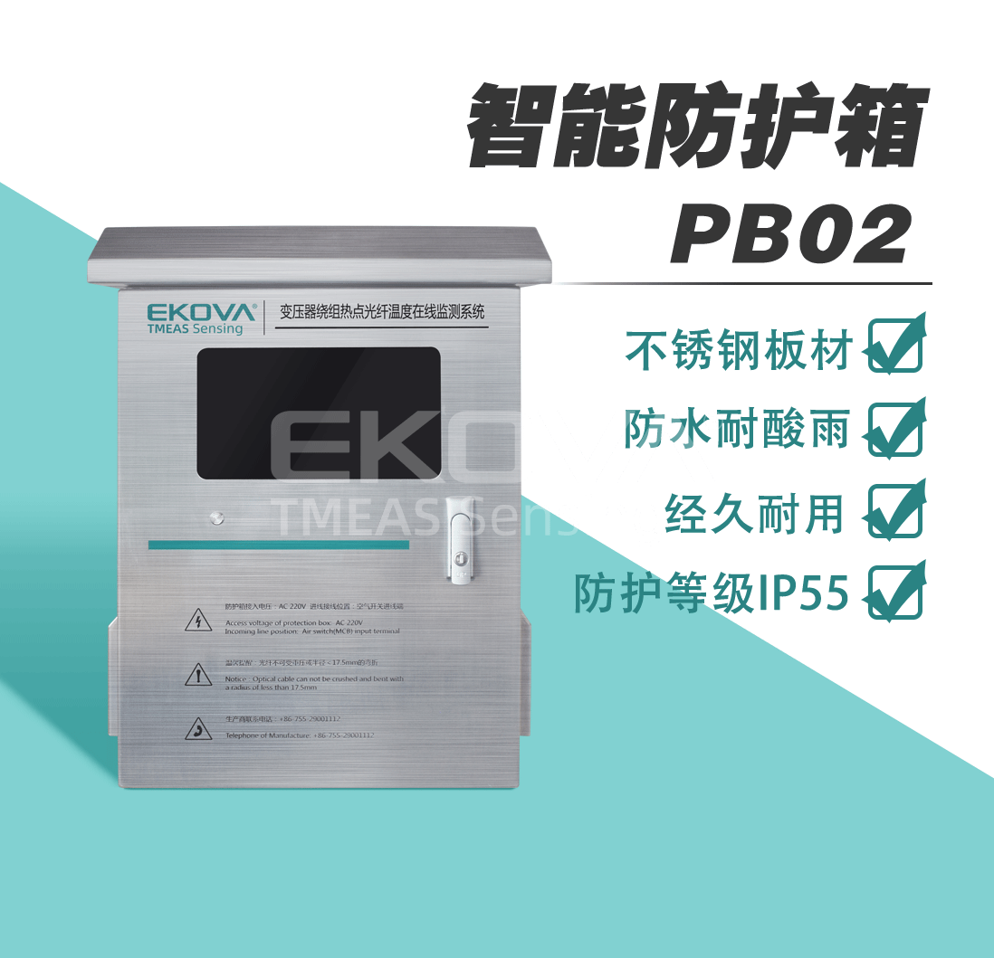 防護箱PB02